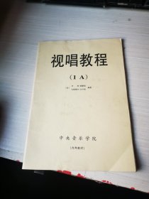 视唱教程1A