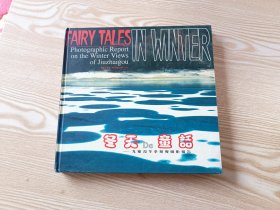 冬天的童话:九寨沟冬季景观摄影报告