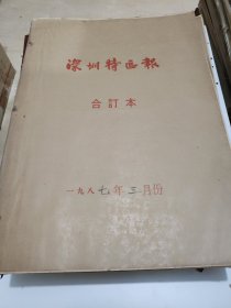 深圳特区报1987年3月