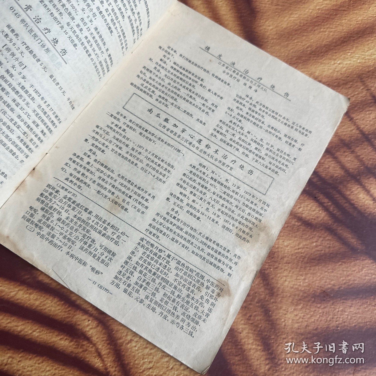 赤脚医生杂志 1975.4（紫珠叶粉治疗烧伤 、橘皮液治疗烧伤、南瓜瓤加穿心莲粉末治疗烧伤、鸡蛋清治疗烧伤、地榆虎杖油膏治疗烧伤、治毒蛇咬伤验方、中草药治疗68例毒蛇咬伤的疗效观察、穿心莲合剂治疗毒蛇咬伤的临床观察、治疗胆道蛔虫症方药、胆道蛔虫症的非手术疗法、中医治疗胆石症的体会、皮内水针治疗一些疼痛性疾病的体会、鱼腥草煎剂治疗慢性肾炎肾病综合征、鼻出血的治疗、介绍治疗鼻出血…