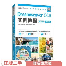 Dreamweaver CC实例教程（第5版）