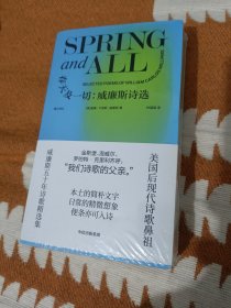 春天及一切：威廉斯诗选(塑封膜破了些，被阳光照过，纸张有些发黄，介意的不要拍)A