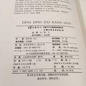 丁丁在刚果