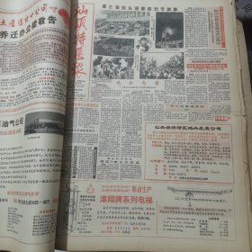 老报纸合订本：汕头特区报1989年第1-3月 （中国改革开放历程的见证史料）【编号72】