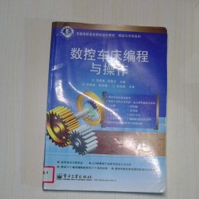 數(shù)控車(chē)床編程與操作