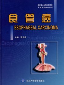 食管癌