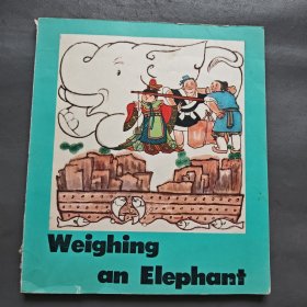 曹冲称象 weighing an elephant（彩色连环画、英文版）