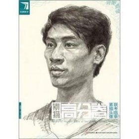 【库存书 】完美教学·素描高分卷·素描头像联考临摹