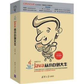 Java从小白到大牛