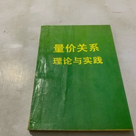 量价关系理论与实践