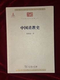 中国道教史