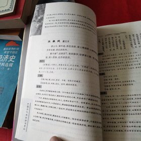 中国历代绝妙好词赏析《大16开平装》