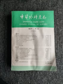 中华外科杂志1986年6-12期