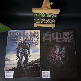 看电影周刊 2017年【变形金刚】两本合售 都有海报