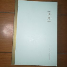 读库2206