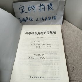 高中物理竞赛培优教程