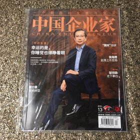 中国企业家 封面人物：张勇