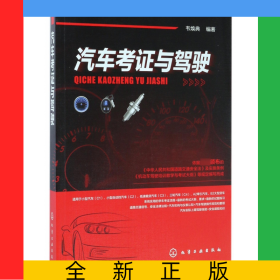 汽車考證與駕駛