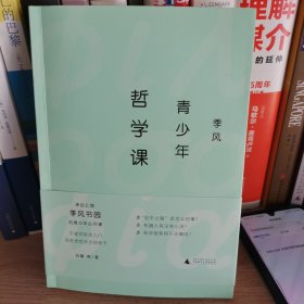 季风青少年哲学课