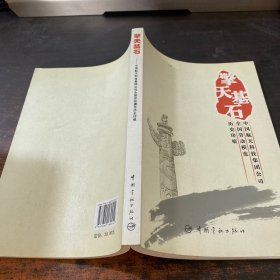 擎天基石·中国航天科技集团公司全国劳动模范历史印痕