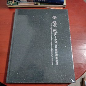 中鸿信拍卖 饕餮 中国古代重要书画专场2023（march）