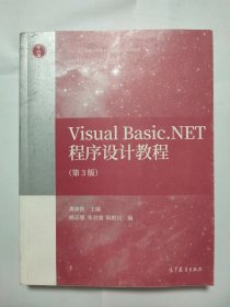 Visual Basic.NET程序设计教程（第3版）