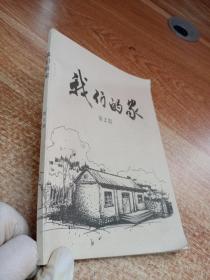 我们的家 第2期【签名本】