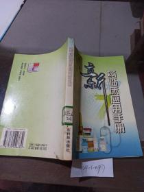 新藥臨床應(yīng)用手冊(cè)