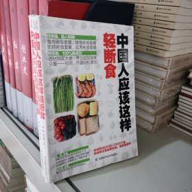 中国人应该这样轻断食