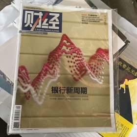 财经2024年第6期总第687期