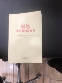 敏感就是我的超能力