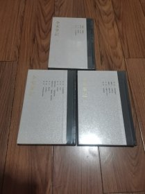 全宋笔记 (六0、六一、六二) 精装本 全新未拆封 3册合售32开