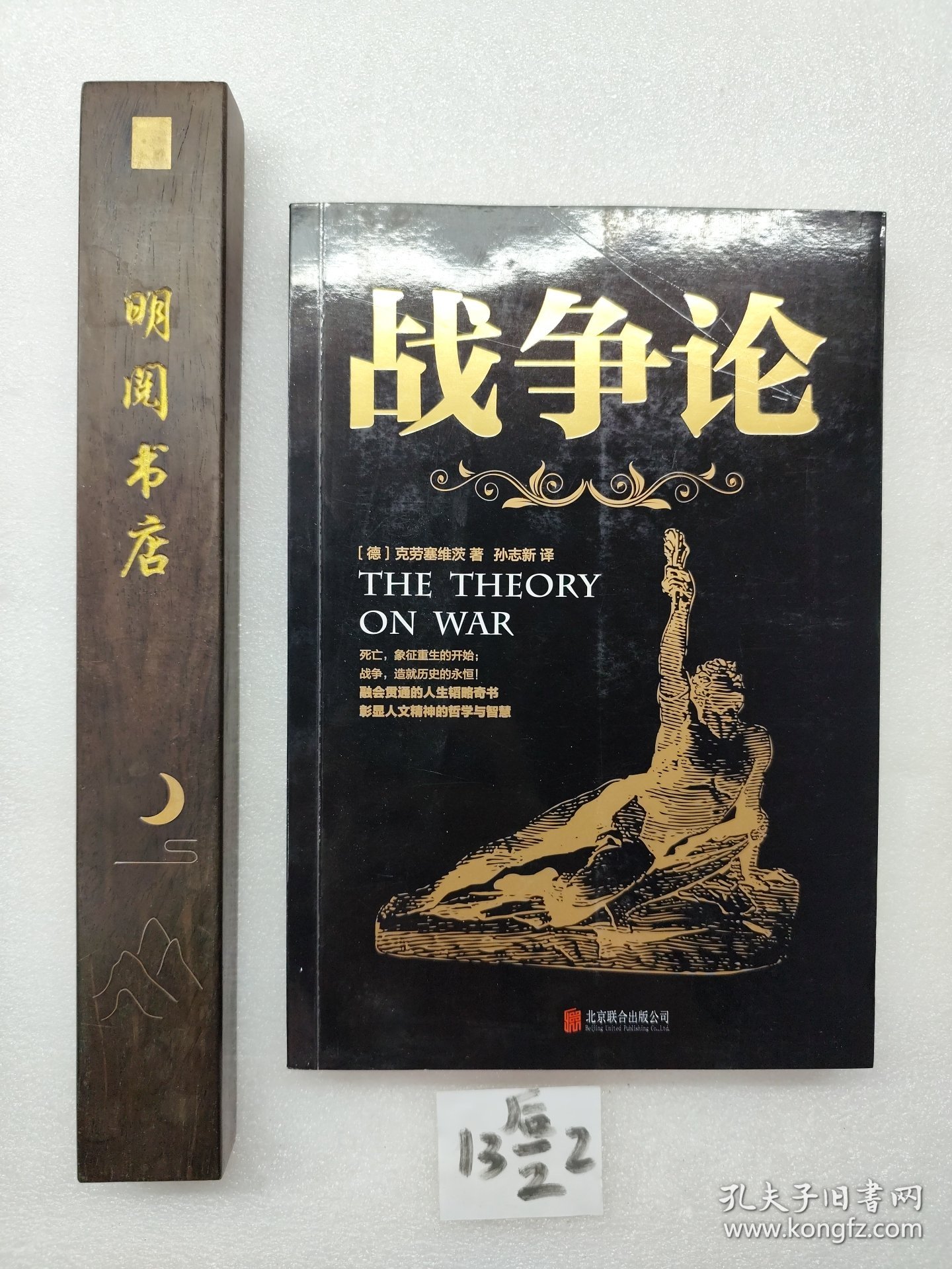 战争论