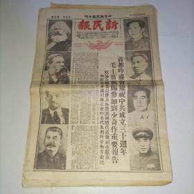 北京新民报日刊1951年7月1日首都昨盛会庆祝中央成立三十周年毛主席临参加刘少奇作重要报告