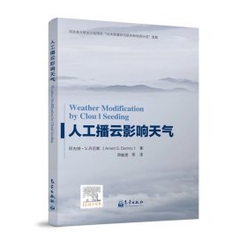 人工播云影响天气，阿内特s丹尼斯