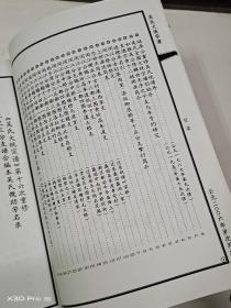 吴氏大统宗谱(闾江之三)东棠甘、李道士桥、古村港西里、东安庄、中桥、马湾里、尤图镇等十五分支合编谱