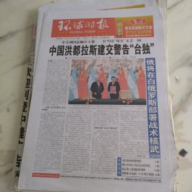 环球时报2023年3月27日八开16版，中美国家顺应大势中国洪都拉斯建交警告台独。俄国将在白俄罗斯部署战术核武。俄国宴当家菜吃出山水与故事。香港准许将军傲居民返填海旅行。