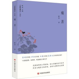 痛苦【正版新书】