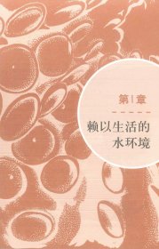 【全新正版】插图本地球生命史丛书：水生动物生存史