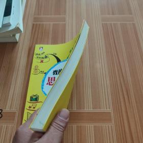 我的第一本思维导图入门书