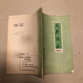 天府联苑1995.4