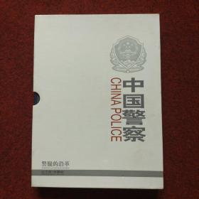中国警察 警服的沿革纪念册（珍藏版）电话卡齐全