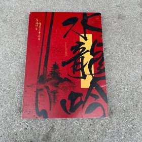 水龙吟 电视剧写真 画册 剧照