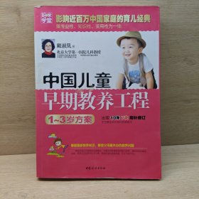 妈咪学堂·中国儿童早期教养工程：1～3岁方案