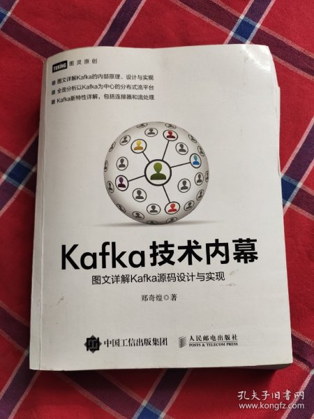 Kafka技术内幕 图文详解Kafka源码设计与实现