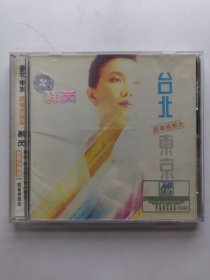 版本自辩 拆封 台湾 流行 音乐 1碟 CD 苏芮 台北冬京 跟着感觉走