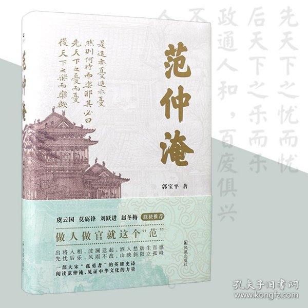 范仲淹