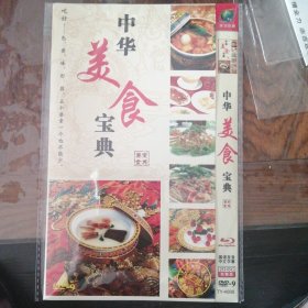 中华美食宝典 电视文化记录片（2DVD）