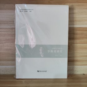 【绝版 一版一印】李佩甫研究/中原作家群研究资料丛刊