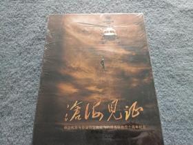 【DVD】沧海见证 中国救援与香港特区政府飞行服务队合作十周年纪念【全新未开封】
